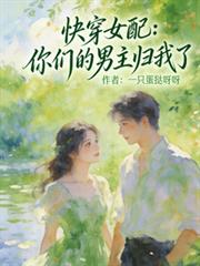 制霸异界从一条蛇开始