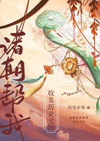 重生从挖宝盗墓开始