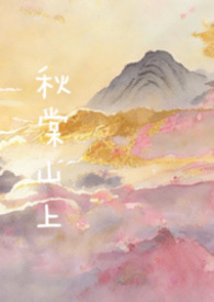 郡马是个药罐子