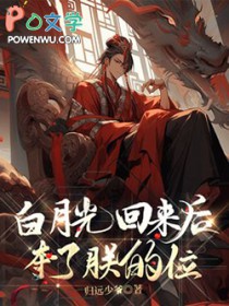 洪荒：我在聊天群扮演鸿钧老祖