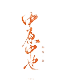 成为偏执校草的猎物后