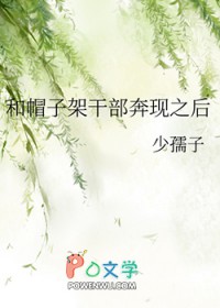 嫁给乔大将军