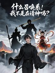 夺取神格