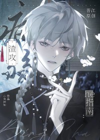 借尸命