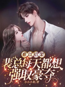 神医谋妃：误惹妖孽九王爷