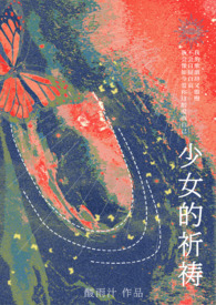 深渊魔帝录