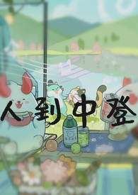 风花醉