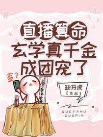 腰子被噶，我移植了仙人五脏