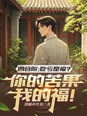 不做锦鲤就会死