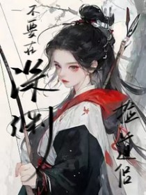 亮剑：组织敢死队，我拿老李当诱饵