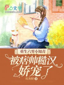 真千金心声泄露后，全家火葬场了