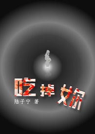别追我，没结果