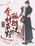 只爱你的偏执狂
