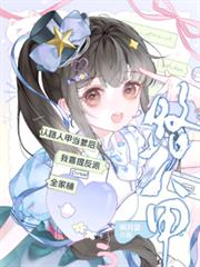 团宠老祖宗是个小甜包