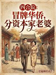 民国修真