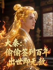 为了聂先生的恩宠