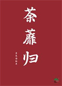我生命中的三部曲