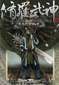 超级乐神