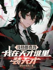 我们全家都是极品