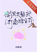 侯门长媳顾谨言公孙淳
