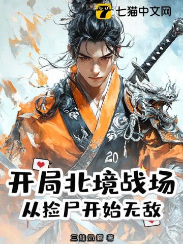 特种兵：开局从高级猎人学校毕业