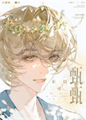 宅男奋斗史（天是红河岸）