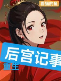 六零：资本家小姐抢渣哥两船财宝
