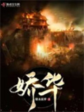 职场沉浮录