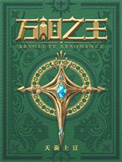 诱婚成爱：总裁老公，要离婚