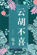 在赫少怀里躺赢