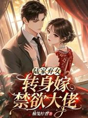 穿成炮灰原配后被权臣娇宠了