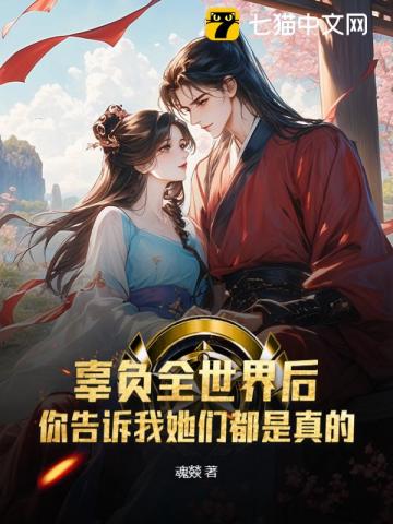 青蛇：姐姐，这个许仙我要了！
