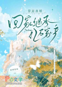 天庭来的妖孽相公