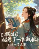 A爆全网的他竟是Omega