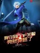 明末：我崇祯摆烂怎么了？！