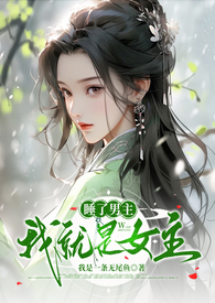 荷尔蒙战争