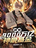 时停499年