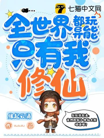 末日下的超能力者