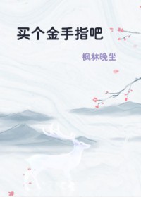 茅山镇邪师