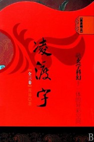 网游之重生剑神