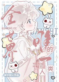 我的房车在末日