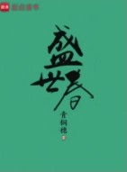萌妻撩人：战七爷，别太坏