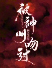 拯救女神系统