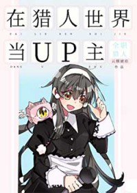 万界卧底系统